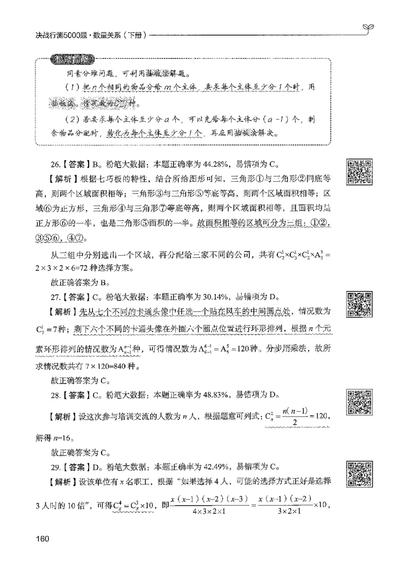 3数量下册_2026考公资料_26行测5000+申论100一定先转存网盘_行测5000题持续更新_最新行测5000题（2025年7月版次）_新版5000题电子版7月版