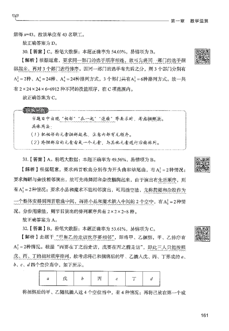 3数量下册_2026考公资料_26行测5000+申论100一定先转存网盘_行测5000题持续更新_最新行测5000题（2025年7月版次）_新版5000题电子版7月版