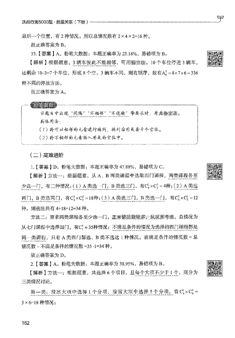 3数量下册_2026考公资料_26行测5000+申论100一定先转存网盘_行测5000题持续更新_最新行测5000题（2025年7月版次）_新版5000题电子版7月版