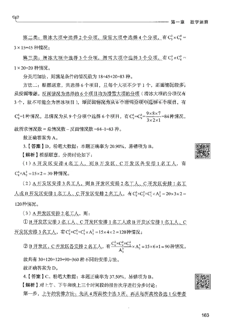 3数量下册_2026考公资料_26行测5000+申论100一定先转存网盘_行测5000题持续更新_最新行测5000题（2025年7月版次）_新版5000题电子版7月版