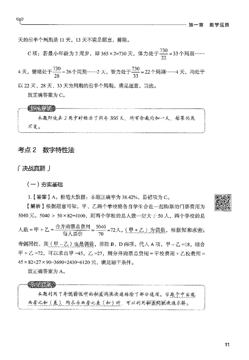 3数量下册_2026考公资料_26行测5000+申论100一定先转存网盘_行测5000题持续更新_最新行测5000题（2025年7月版次）_新版5000题电子版7月版