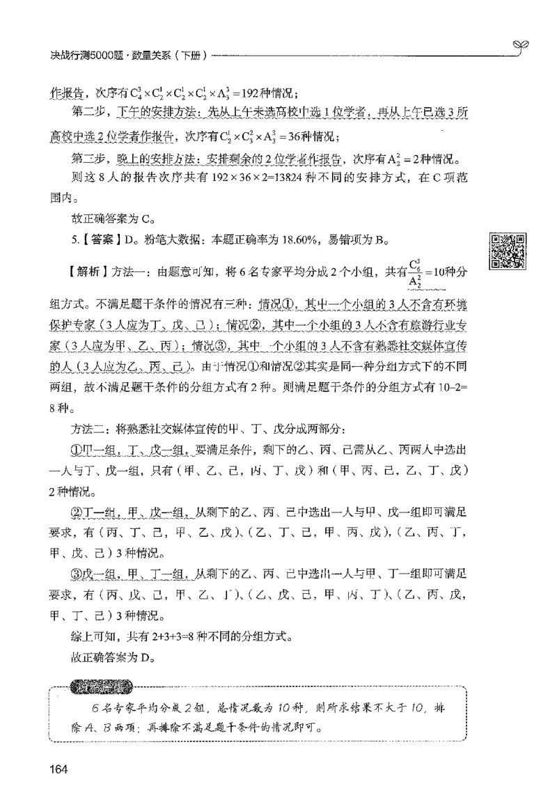 3数量下册_2026考公资料_26行测5000+申论100一定先转存网盘_行测5000题持续更新_最新行测5000题（2025年7月版次）_新版5000题电子版7月版