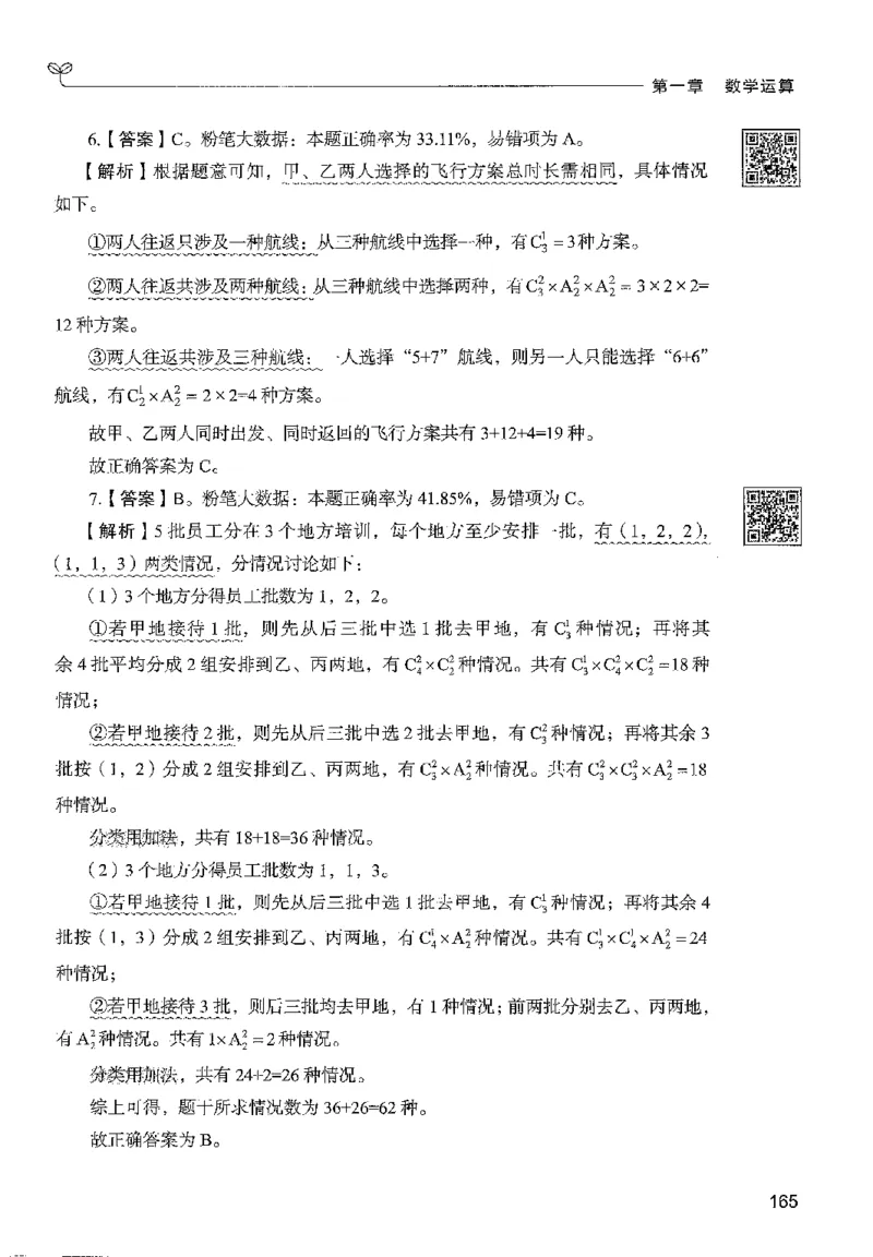 3数量下册_2026考公资料_26行测5000+申论100一定先转存网盘_行测5000题持续更新_最新行测5000题（2025年7月版次）_新版5000题电子版7月版