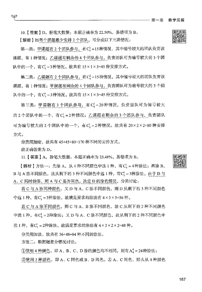 3数量下册_2026考公资料_26行测5000+申论100一定先转存网盘_行测5000题持续更新_最新行测5000题（2025年7月版次）_新版5000题电子版7月版