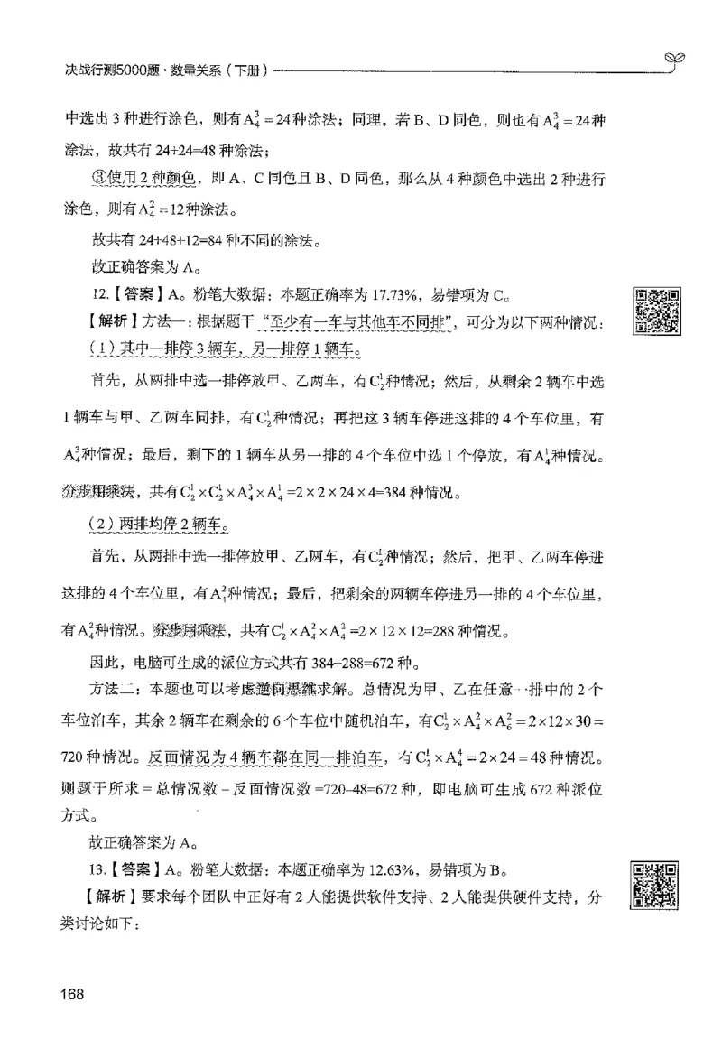 3数量下册_2026考公资料_26行测5000+申论100一定先转存网盘_行测5000题持续更新_最新行测5000题（2025年7月版次）_新版5000题电子版7月版