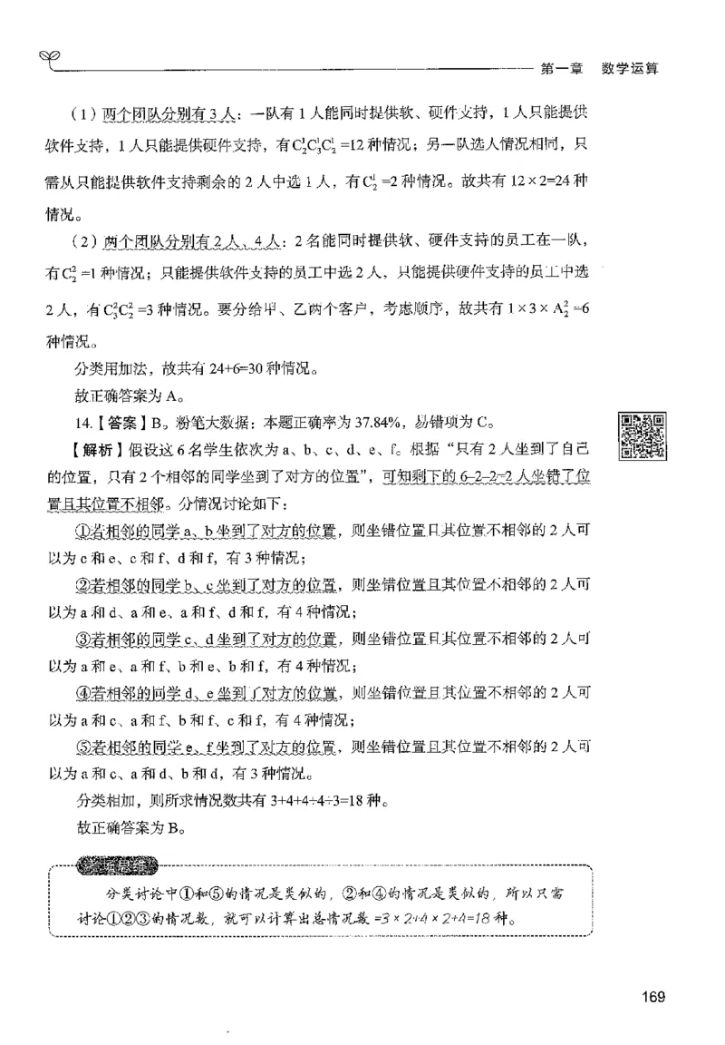 3数量下册_2026考公资料_26行测5000+申论100一定先转存网盘_行测5000题持续更新_最新行测5000题（2025年7月版次）_新版5000题电子版7月版