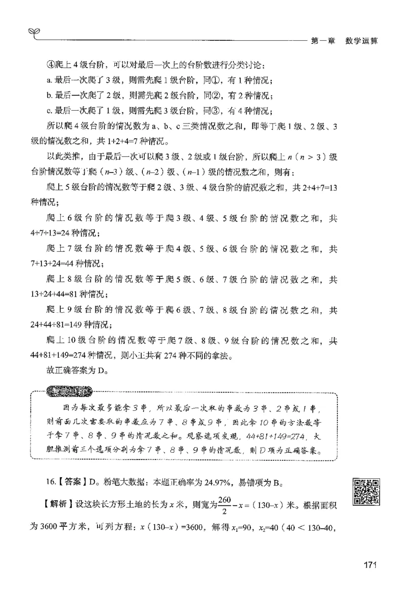3数量下册_2026考公资料_26行测5000+申论100一定先转存网盘_行测5000题持续更新_最新行测5000题（2025年7月版次）_新版5000题电子版7月版