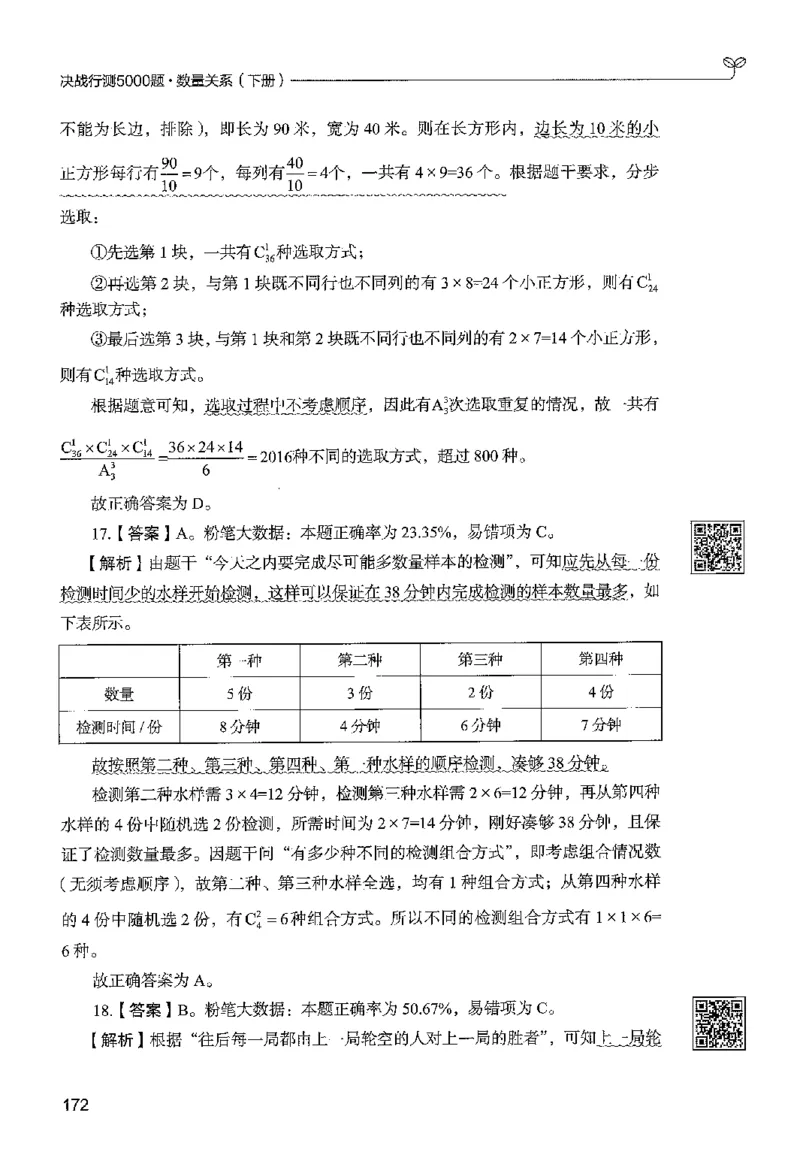 3数量下册_2026考公资料_26行测5000+申论100一定先转存网盘_行测5000题持续更新_最新行测5000题（2025年7月版次）_新版5000题电子版7月版