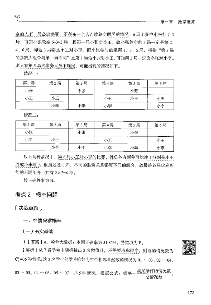 3数量下册_2026考公资料_26行测5000+申论100一定先转存网盘_行测5000题持续更新_最新行测5000题（2025年7月版次）_新版5000题电子版7月版