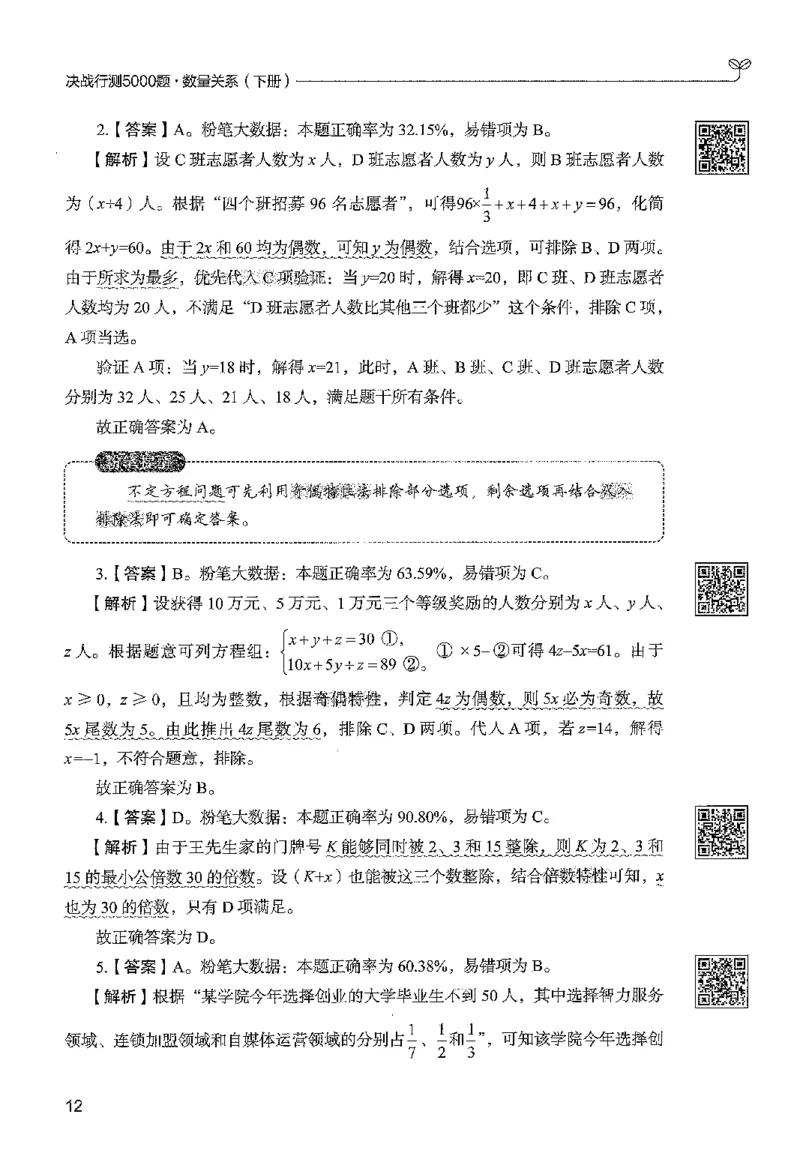 3数量下册_2026考公资料_26行测5000+申论100一定先转存网盘_行测5000题持续更新_最新行测5000题（2025年7月版次）_新版5000题电子版7月版