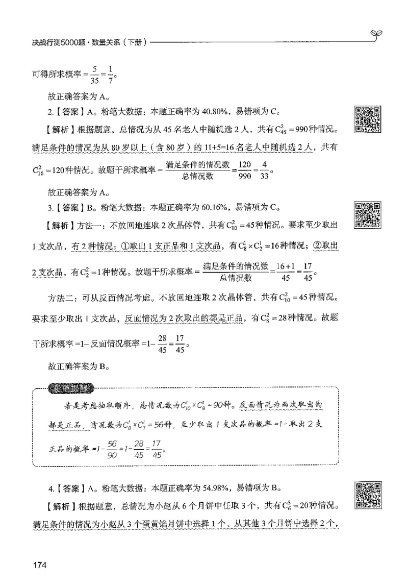 3数量下册_2026考公资料_26行测5000+申论100一定先转存网盘_行测5000题持续更新_最新行测5000题（2025年7月版次）_新版5000题电子版7月版