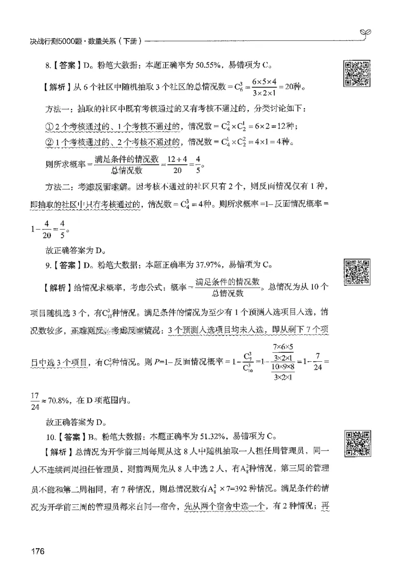 3数量下册_2026考公资料_26行测5000+申论100一定先转存网盘_行测5000题持续更新_最新行测5000题（2025年7月版次）_新版5000题电子版7月版