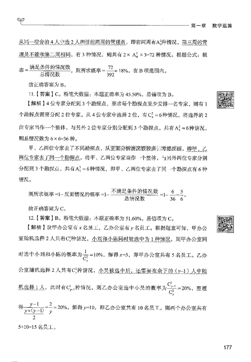 3数量下册_2026考公资料_26行测5000+申论100一定先转存网盘_行测5000题持续更新_最新行测5000题（2025年7月版次）_新版5000题电子版7月版