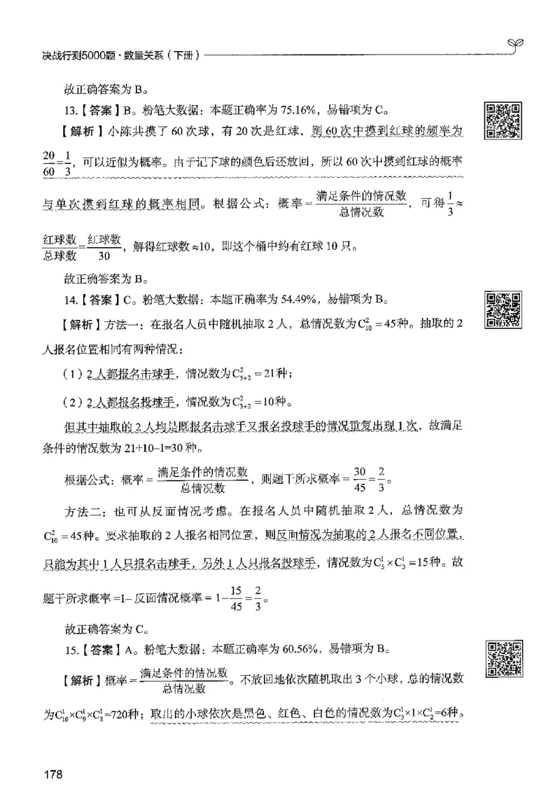 3数量下册_2026考公资料_26行测5000+申论100一定先转存网盘_行测5000题持续更新_最新行测5000题（2025年7月版次）_新版5000题电子版7月版