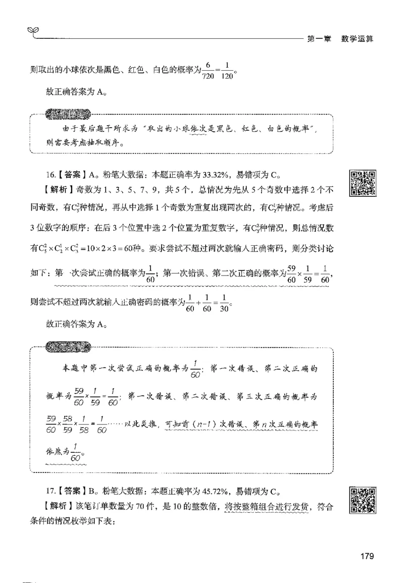 3数量下册_2026考公资料_26行测5000+申论100一定先转存网盘_行测5000题持续更新_最新行测5000题（2025年7月版次）_新版5000题电子版7月版