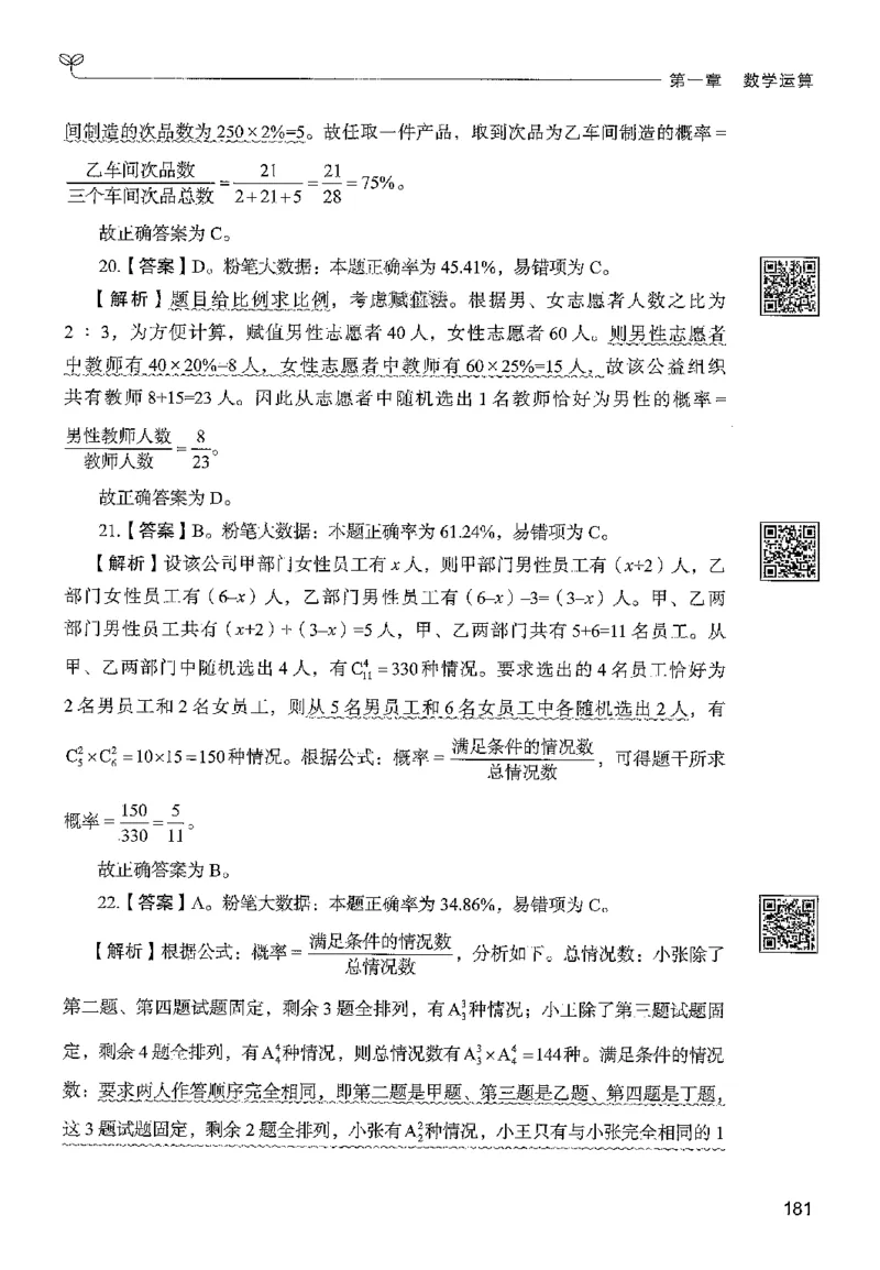 3数量下册_2026考公资料_26行测5000+申论100一定先转存网盘_行测5000题持续更新_最新行测5000题（2025年7月版次）_新版5000题电子版7月版