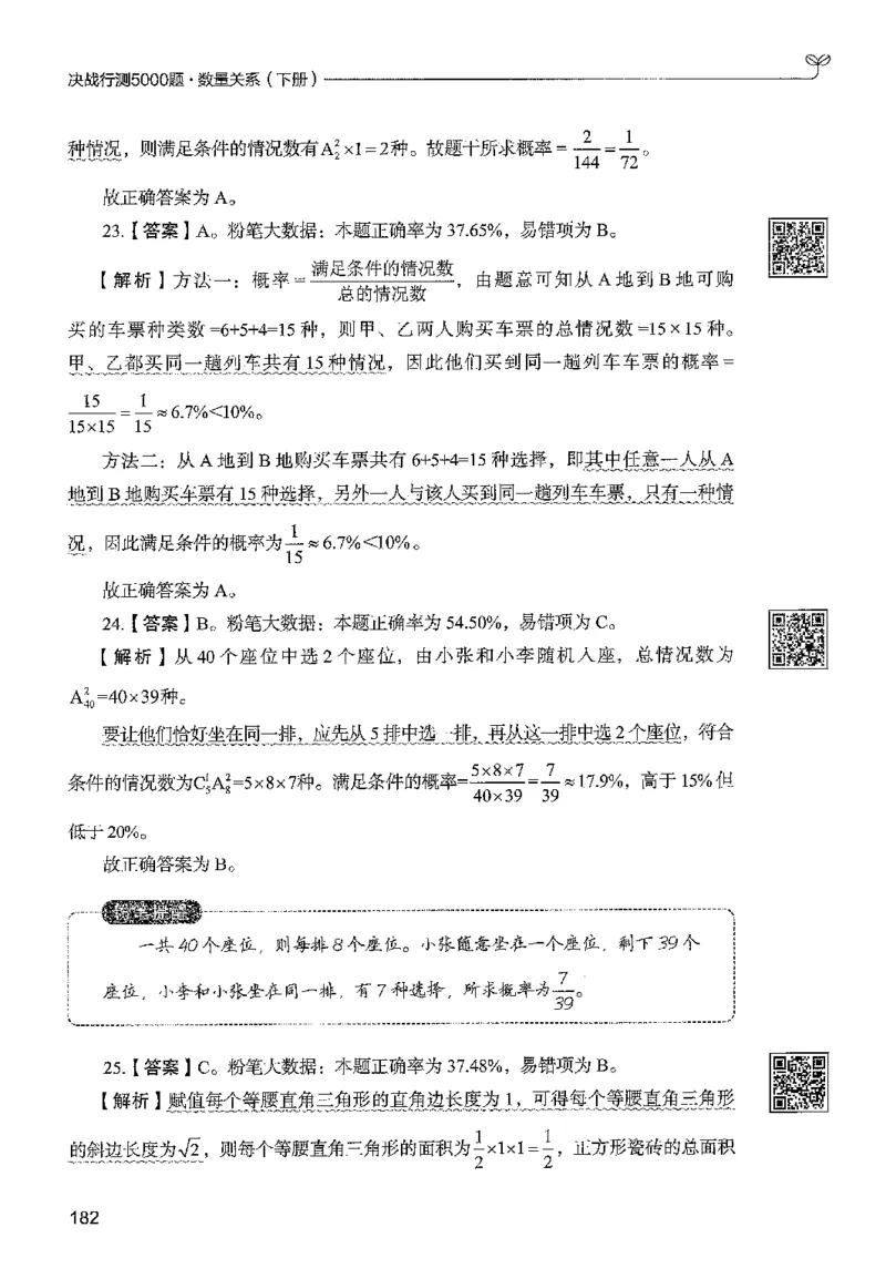 3数量下册_2026考公资料_26行测5000+申论100一定先转存网盘_行测5000题持续更新_最新行测5000题（2025年7月版次）_新版5000题电子版7月版