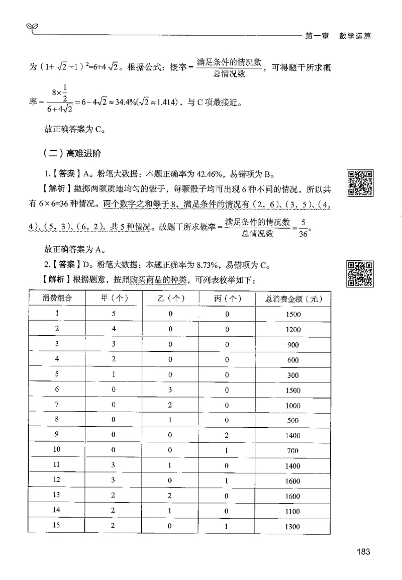 3数量下册_2026考公资料_26行测5000+申论100一定先转存网盘_行测5000题持续更新_最新行测5000题（2025年7月版次）_新版5000题电子版7月版