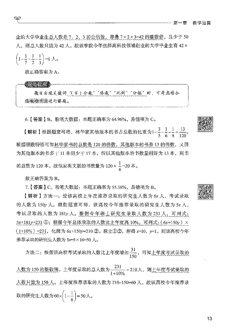 3数量下册_2026考公资料_26行测5000+申论100一定先转存网盘_行测5000题持续更新_最新行测5000题（2025年7月版次）_新版5000题电子版7月版