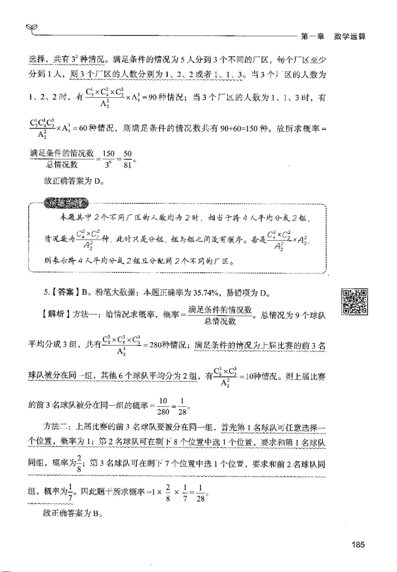 3数量下册_2026考公资料_26行测5000+申论100一定先转存网盘_行测5000题持续更新_最新行测5000题（2025年7月版次）_新版5000题电子版7月版