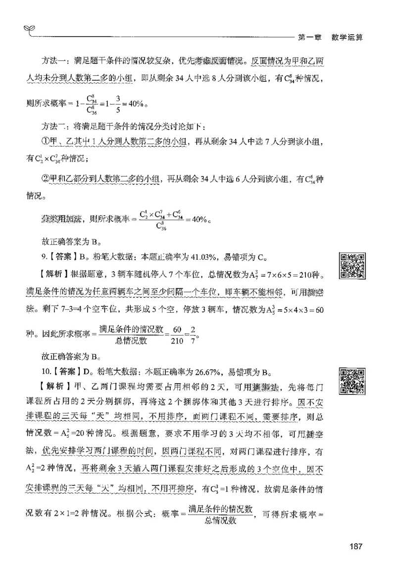 3数量下册_2026考公资料_26行测5000+申论100一定先转存网盘_行测5000题持续更新_最新行测5000题（2025年7月版次）_新版5000题电子版7月版