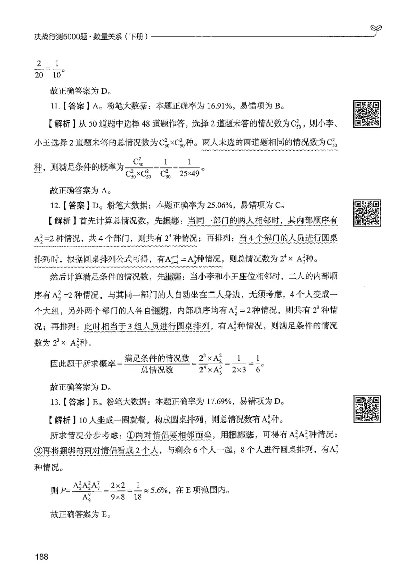 3数量下册_2026考公资料_26行测5000+申论100一定先转存网盘_行测5000题持续更新_最新行测5000题（2025年7月版次）_新版5000题电子版7月版