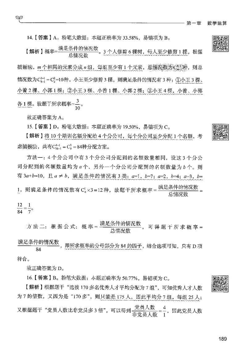 3数量下册_2026考公资料_26行测5000+申论100一定先转存网盘_行测5000题持续更新_最新行测5000题（2025年7月版次）_新版5000题电子版7月版