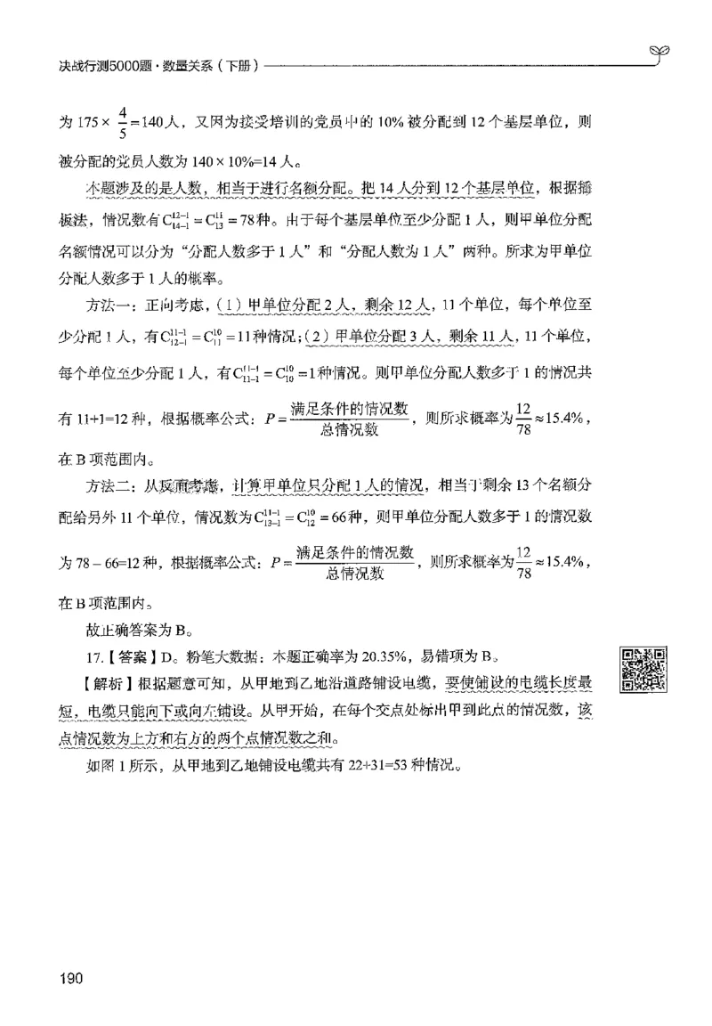 3数量下册_2026考公资料_26行测5000+申论100一定先转存网盘_行测5000题持续更新_最新行测5000题（2025年7月版次）_新版5000题电子版7月版
