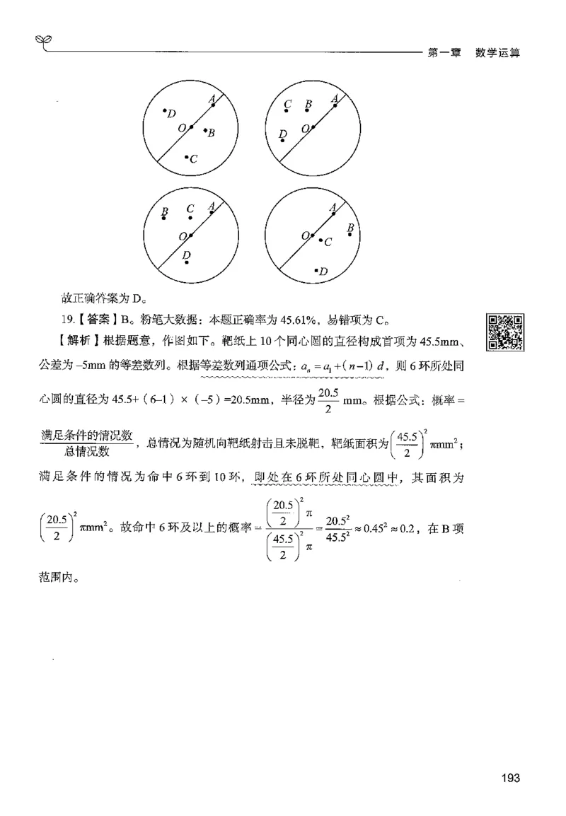 3数量下册_2026考公资料_26行测5000+申论100一定先转存网盘_行测5000题持续更新_最新行测5000题（2025年7月版次）_新版5000题电子版7月版