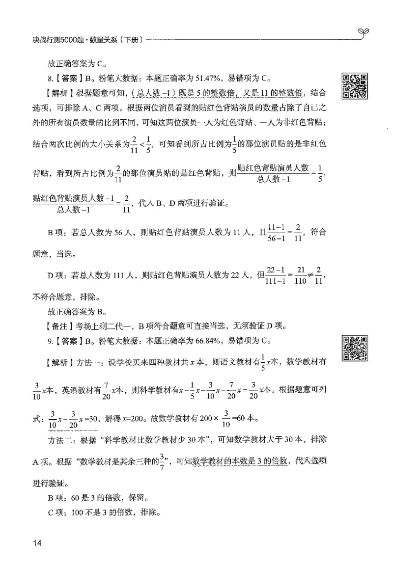 3数量下册_2026考公资料_26行测5000+申论100一定先转存网盘_行测5000题持续更新_最新行测5000题（2025年7月版次）_新版5000题电子版7月版