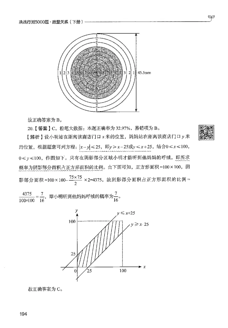 3数量下册_2026考公资料_26行测5000+申论100一定先转存网盘_行测5000题持续更新_最新行测5000题（2025年7月版次）_新版5000题电子版7月版