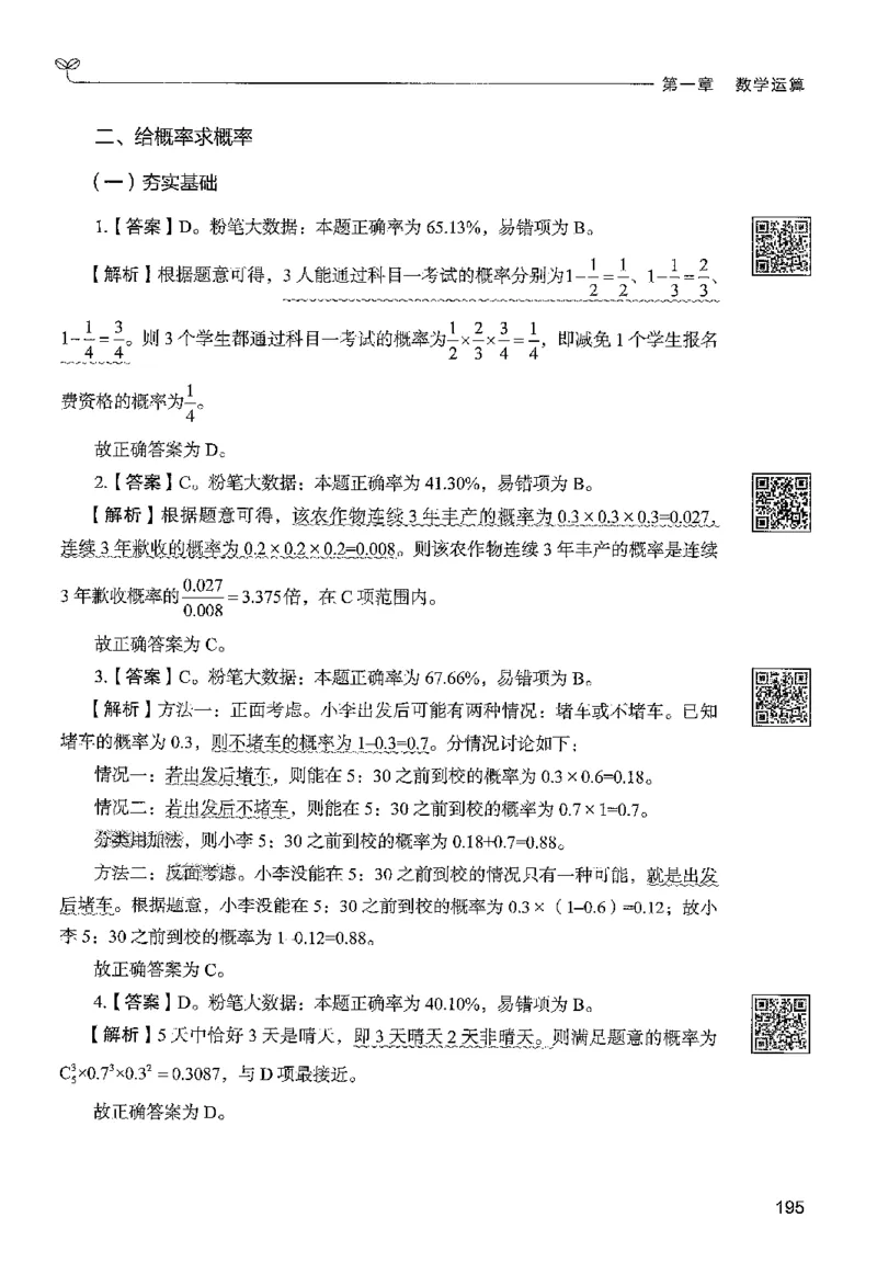 3数量下册_2026考公资料_26行测5000+申论100一定先转存网盘_行测5000题持续更新_最新行测5000题（2025年7月版次）_新版5000题电子版7月版