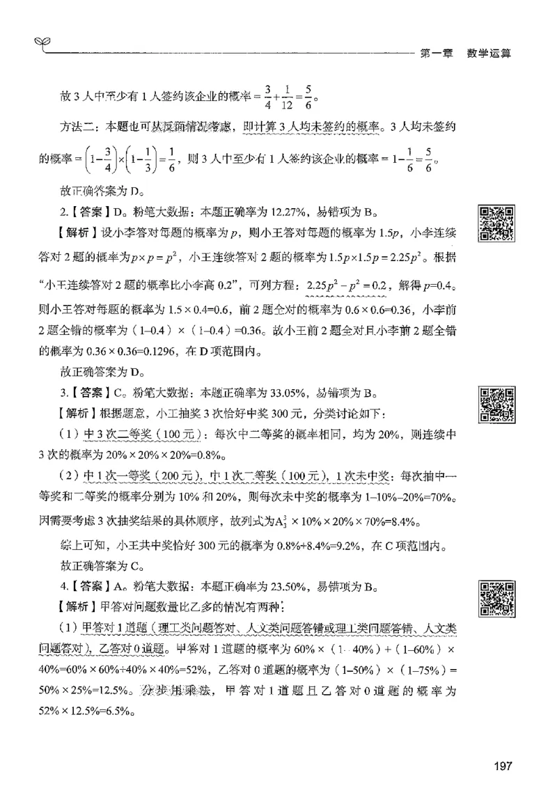 3数量下册_2026考公资料_26行测5000+申论100一定先转存网盘_行测5000题持续更新_最新行测5000题（2025年7月版次）_新版5000题电子版7月版