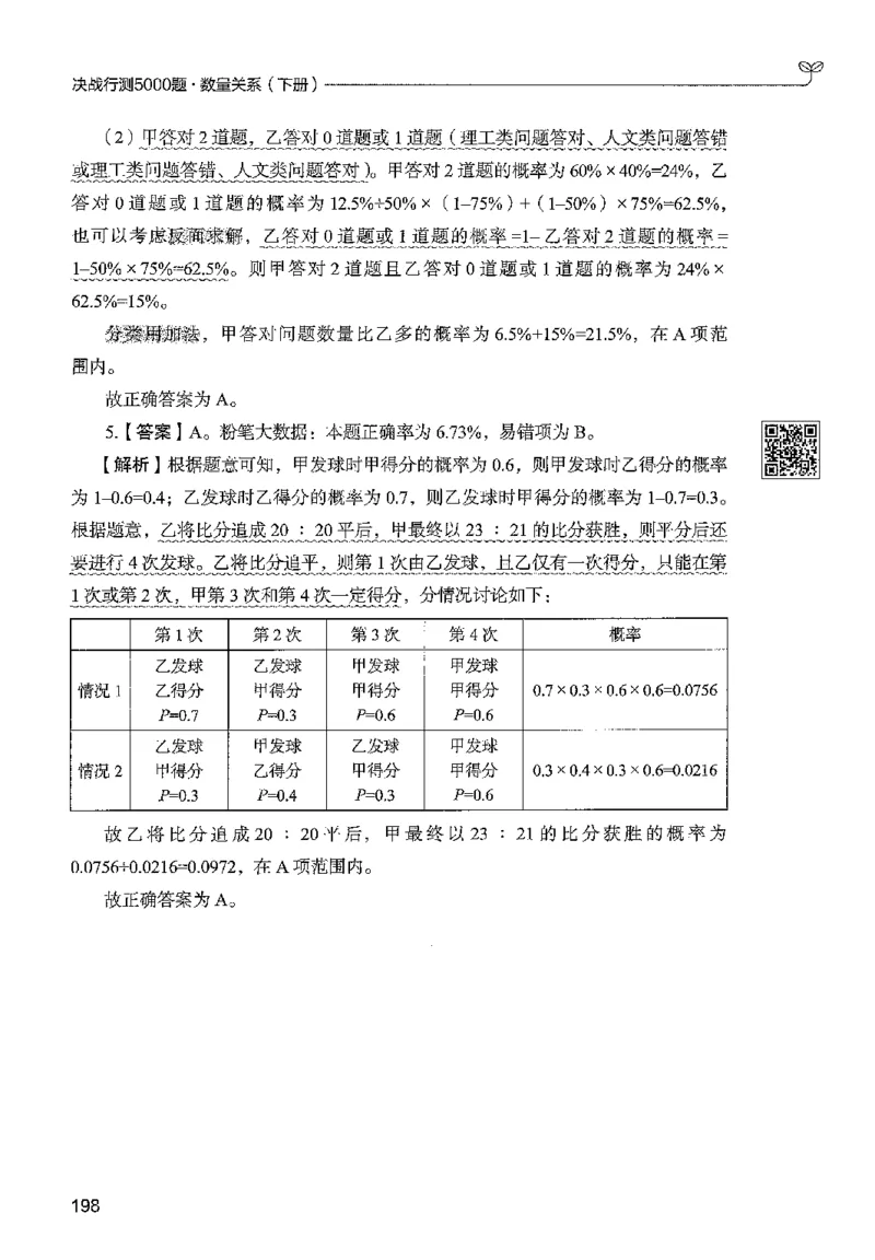 3数量下册_2026考公资料_26行测5000+申论100一定先转存网盘_行测5000题持续更新_最新行测5000题（2025年7月版次）_新版5000题电子版7月版