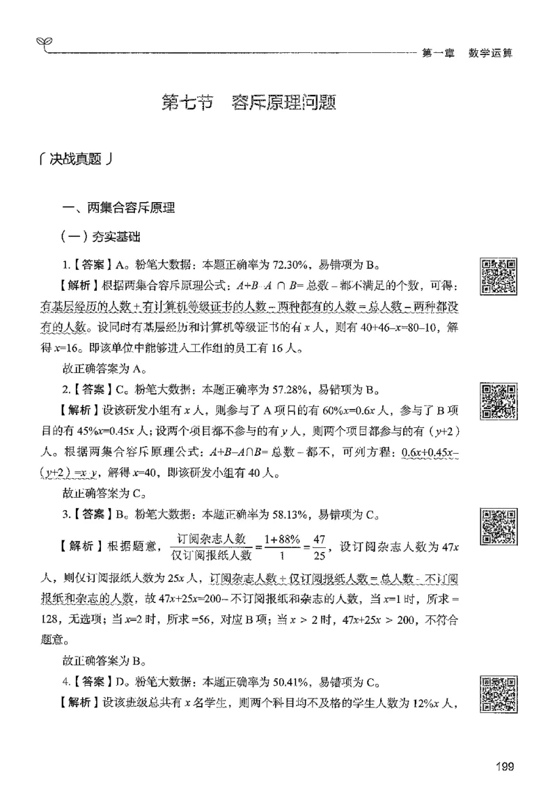 3数量下册_2026考公资料_26行测5000+申论100一定先转存网盘_行测5000题持续更新_最新行测5000题（2025年7月版次）_新版5000题电子版7月版