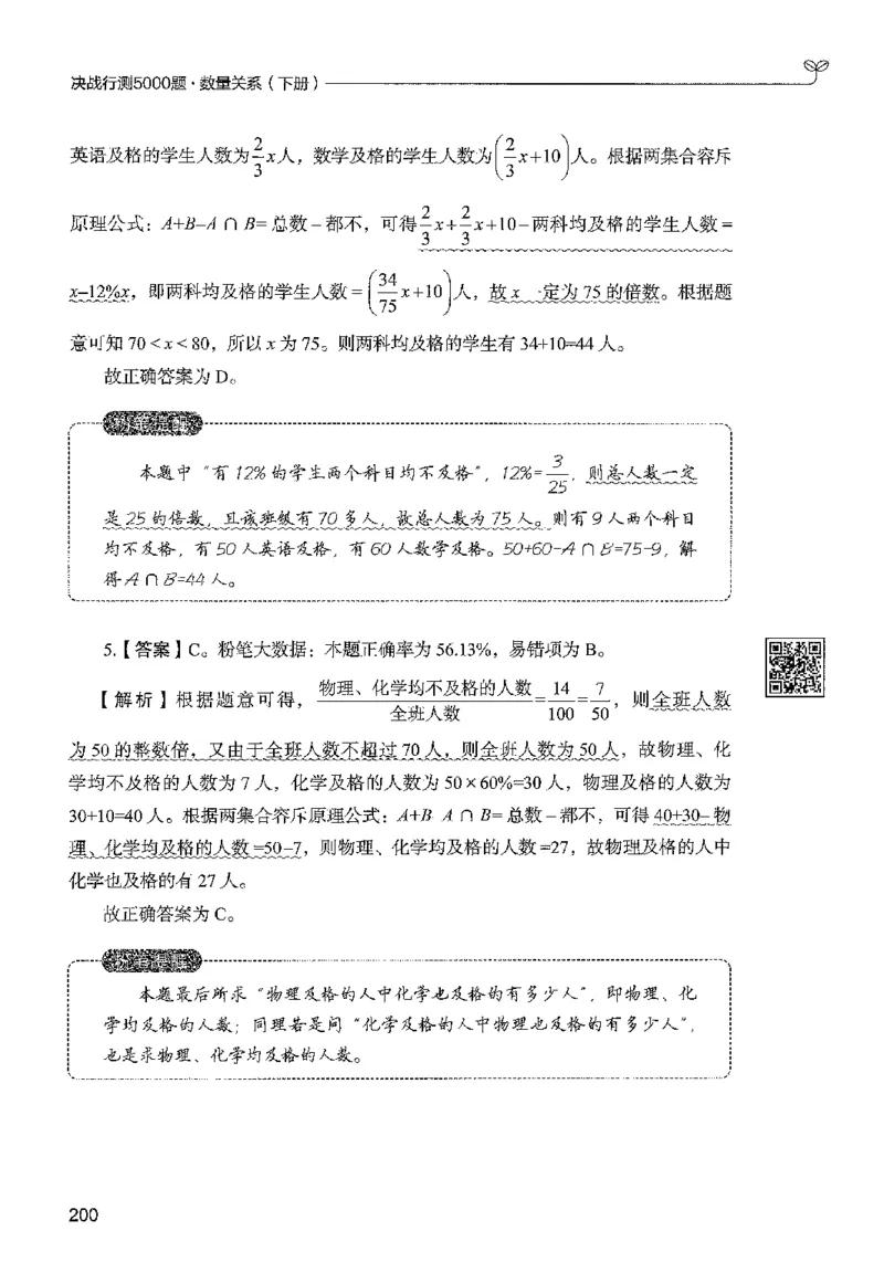 3数量下册_2026考公资料_26行测5000+申论100一定先转存网盘_行测5000题持续更新_最新行测5000题（2025年7月版次）_新版5000题电子版7月版