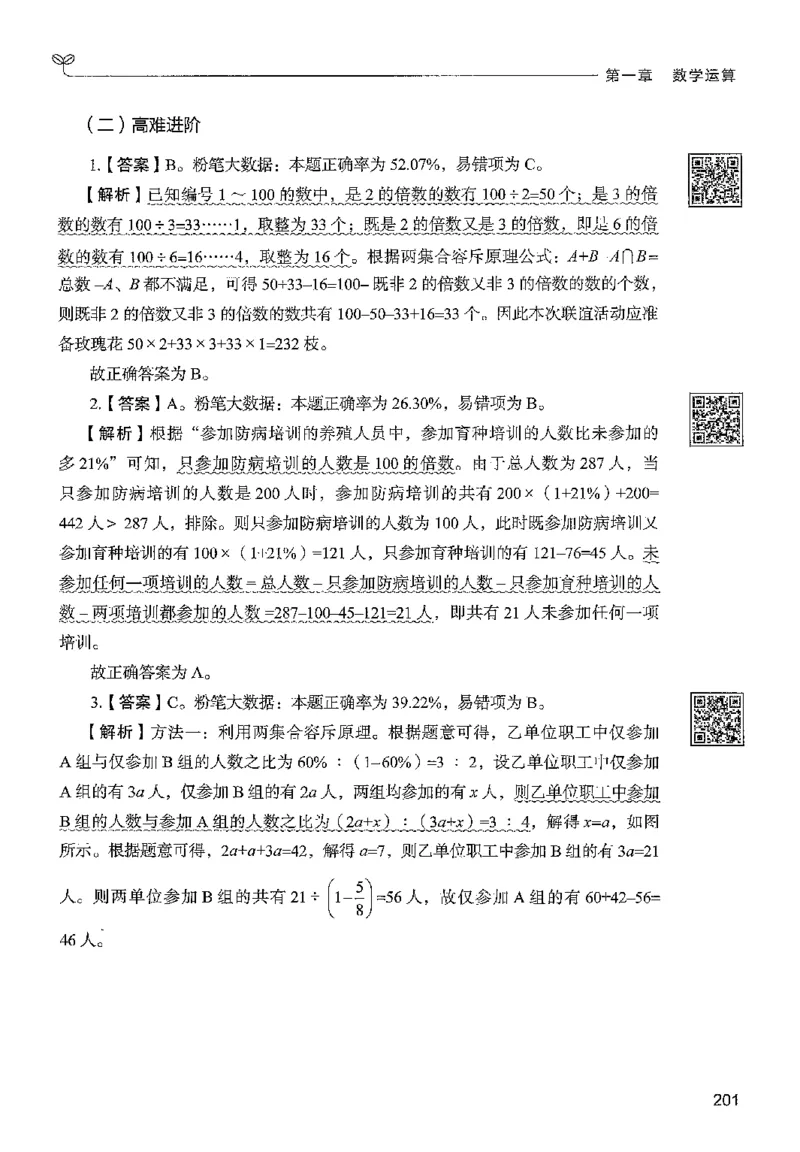3数量下册_2026考公资料_26行测5000+申论100一定先转存网盘_行测5000题持续更新_最新行测5000题（2025年7月版次）_新版5000题电子版7月版
