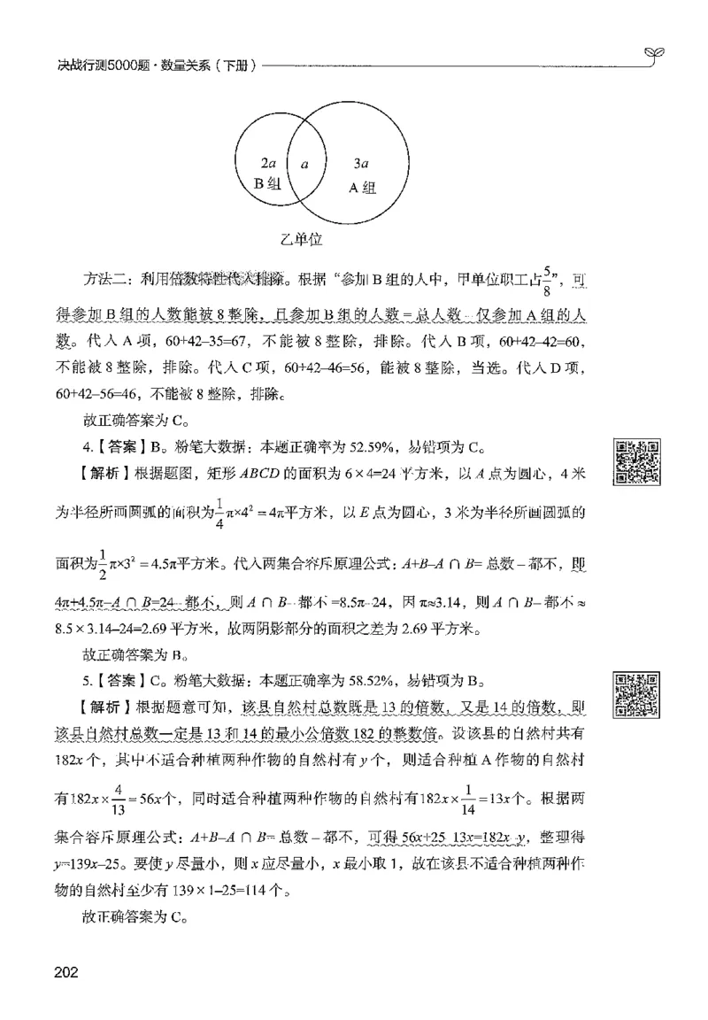 3数量下册_2026考公资料_26行测5000+申论100一定先转存网盘_行测5000题持续更新_最新行测5000题（2025年7月版次）_新版5000题电子版7月版