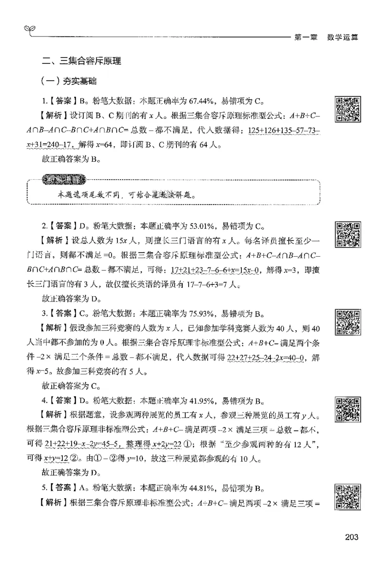 3数量下册_2026考公资料_26行测5000+申论100一定先转存网盘_行测5000题持续更新_最新行测5000题（2025年7月版次）_新版5000题电子版7月版