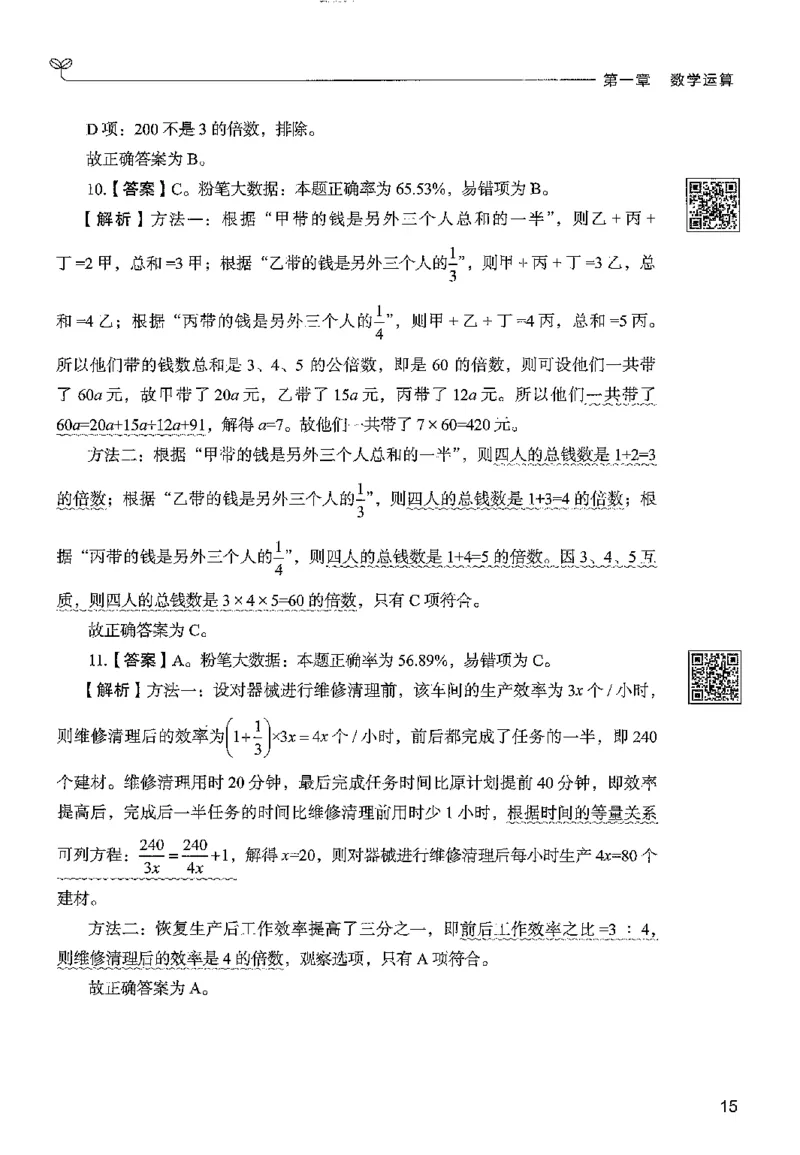 3数量下册_2026考公资料_26行测5000+申论100一定先转存网盘_行测5000题持续更新_最新行测5000题（2025年7月版次）_新版5000题电子版7月版