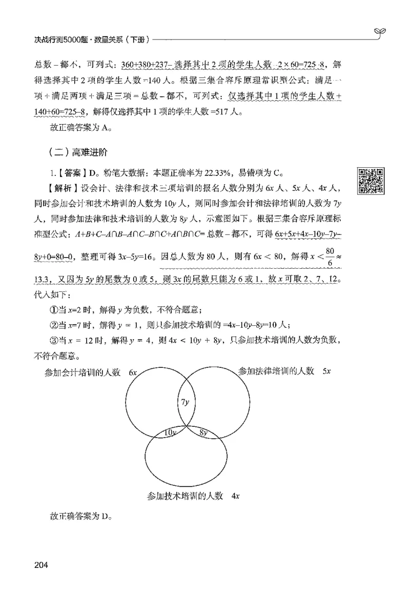 3数量下册_2026考公资料_26行测5000+申论100一定先转存网盘_行测5000题持续更新_最新行测5000题（2025年7月版次）_新版5000题电子版7月版