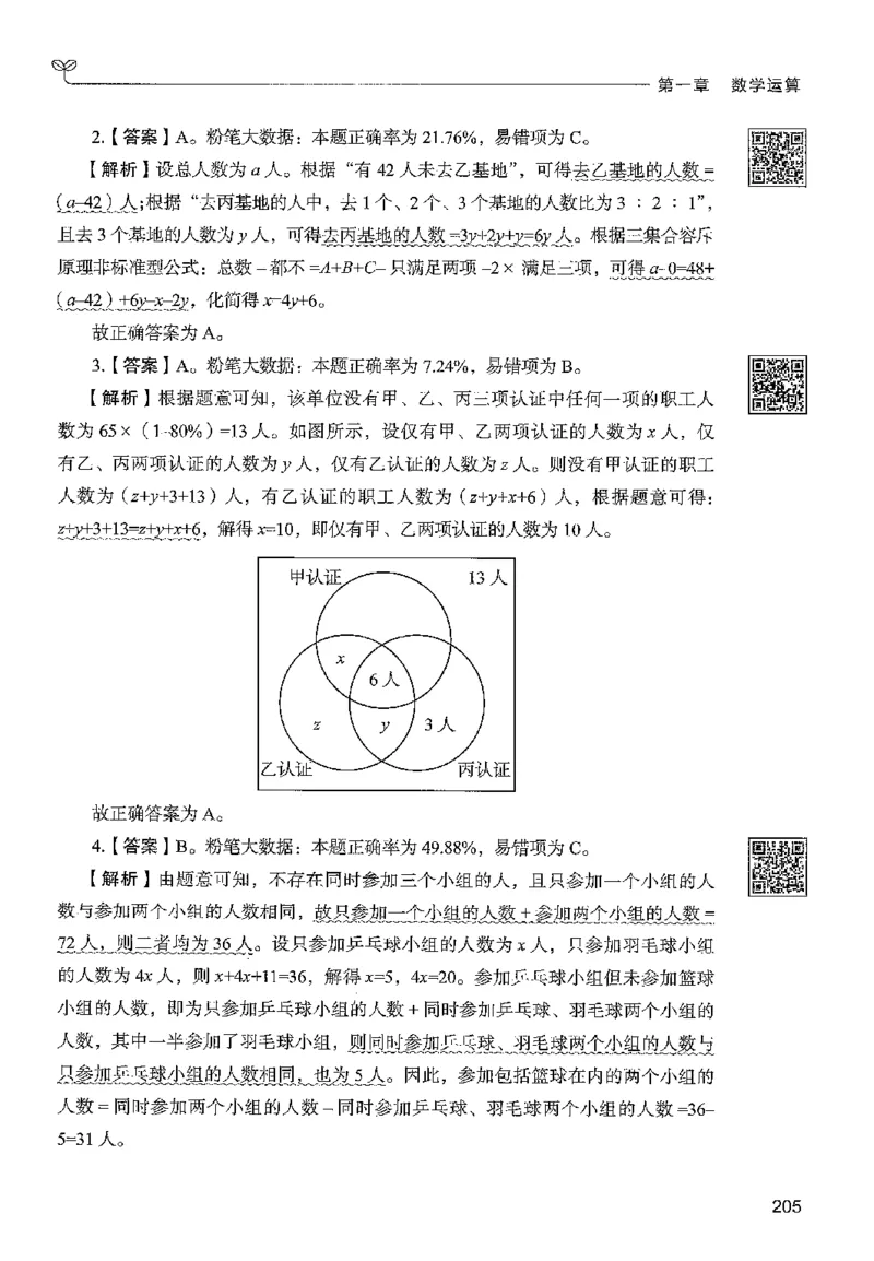 3数量下册_2026考公资料_26行测5000+申论100一定先转存网盘_行测5000题持续更新_最新行测5000题（2025年7月版次）_新版5000题电子版7月版