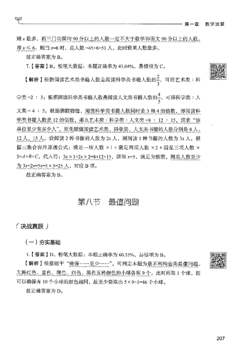 3数量下册_2026考公资料_26行测5000+申论100一定先转存网盘_行测5000题持续更新_最新行测5000题（2025年7月版次）_新版5000题电子版7月版