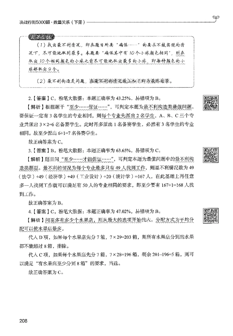 3数量下册_2026考公资料_26行测5000+申论100一定先转存网盘_行测5000题持续更新_最新行测5000题（2025年7月版次）_新版5000题电子版7月版