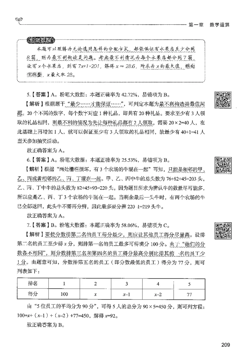 3数量下册_2026考公资料_26行测5000+申论100一定先转存网盘_行测5000题持续更新_最新行测5000题（2025年7月版次）_新版5000题电子版7月版