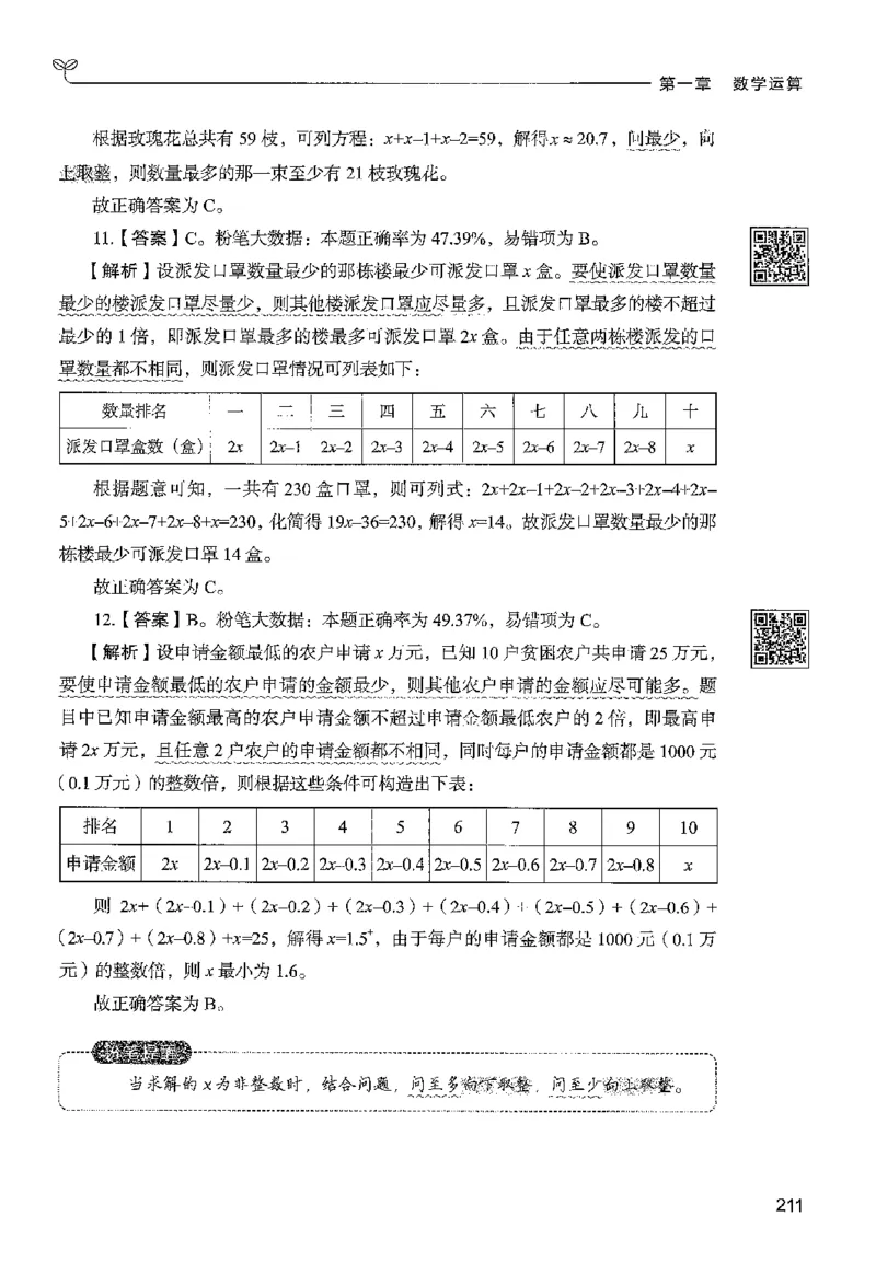 3数量下册_2026考公资料_26行测5000+申论100一定先转存网盘_行测5000题持续更新_最新行测5000题（2025年7月版次）_新版5000题电子版7月版