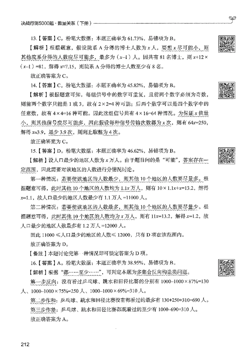 3数量下册_2026考公资料_26行测5000+申论100一定先转存网盘_行测5000题持续更新_最新行测5000题（2025年7月版次）_新版5000题电子版7月版