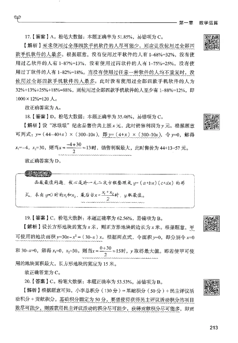 3数量下册_2026考公资料_26行测5000+申论100一定先转存网盘_行测5000题持续更新_最新行测5000题（2025年7月版次）_新版5000题电子版7月版
