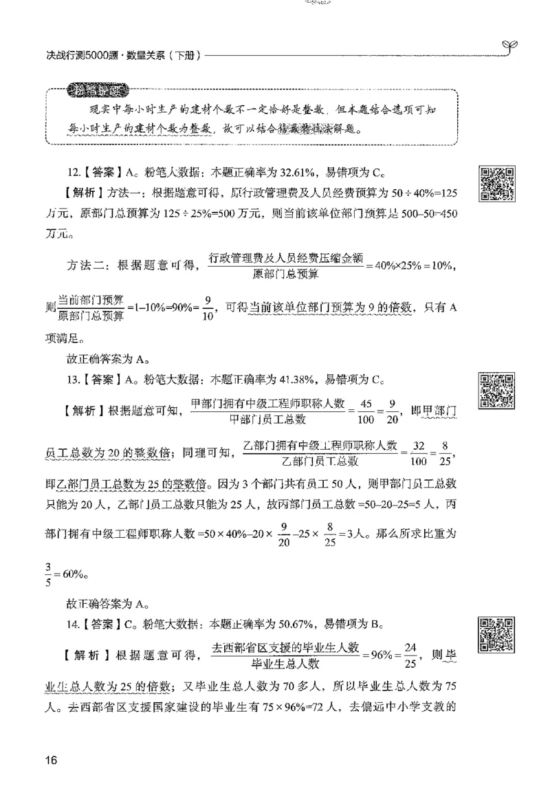 3数量下册_2026考公资料_26行测5000+申论100一定先转存网盘_行测5000题持续更新_最新行测5000题（2025年7月版次）_新版5000题电子版7月版