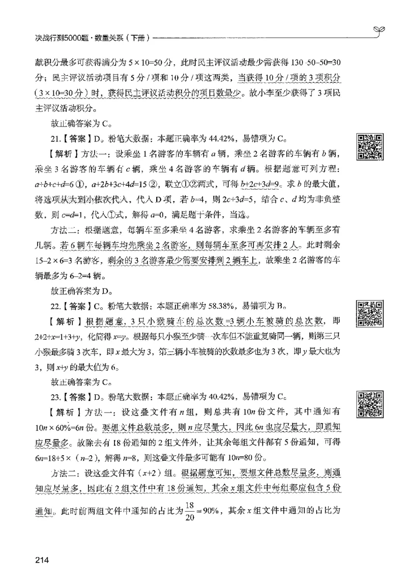 3数量下册_2026考公资料_26行测5000+申论100一定先转存网盘_行测5000题持续更新_最新行测5000题（2025年7月版次）_新版5000题电子版7月版